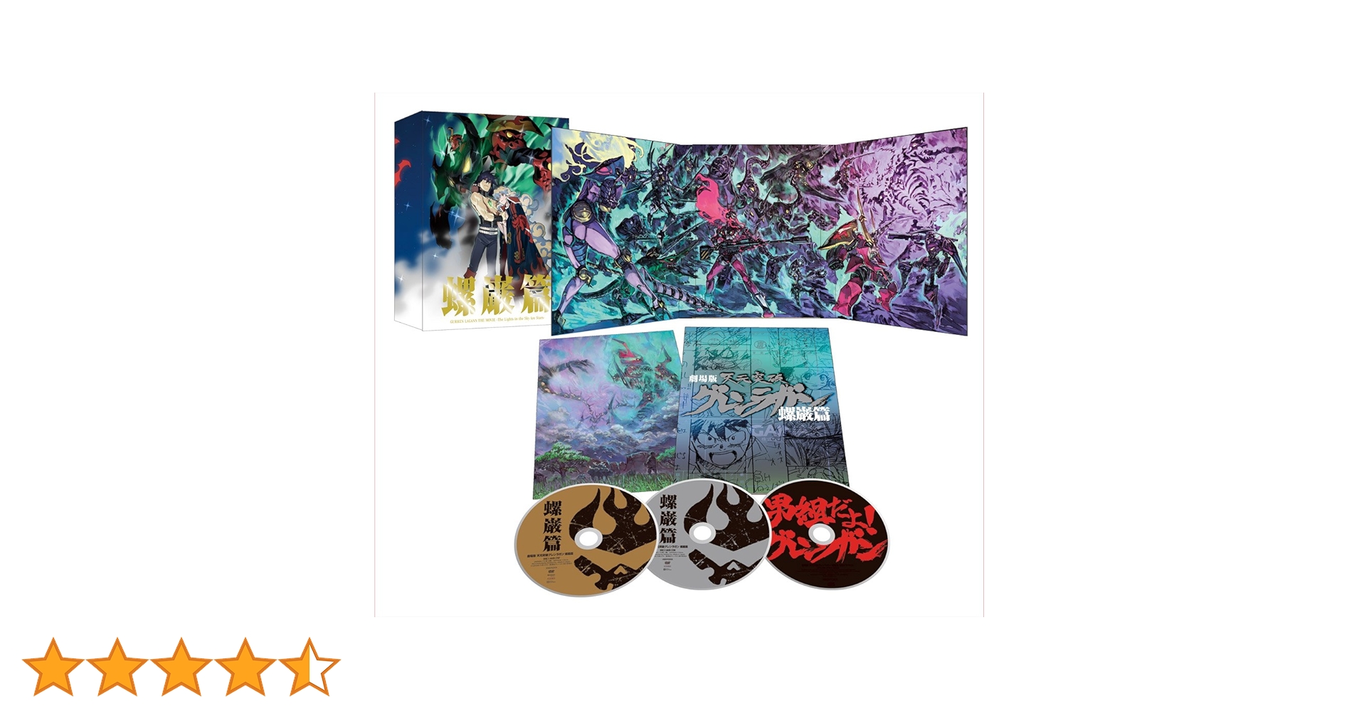 Amazon.co.jp: 劇場版 天元突破グレンラガン 螺巌篇 【完全生産